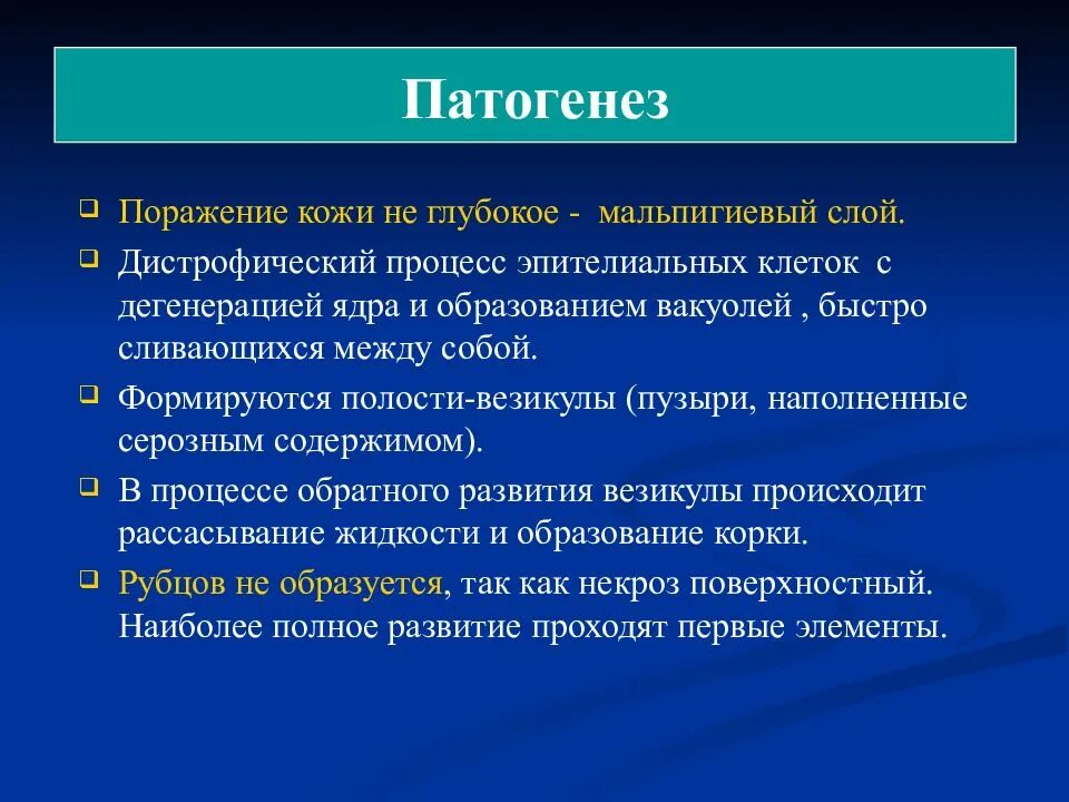 Патогенез оспы. Патогенез ветряной оспы. ветряная оспа патогенез. ветряная оспа патогенез схема. вирус ветряной оспы патогенез.
