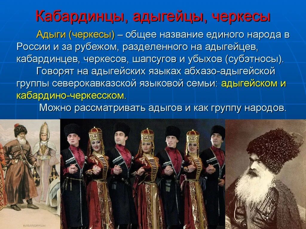 Исторические названия народов. Кабардинцы народ Северного Кавказа. Народы Кавказа 17 век Адыги. Кабардинцы адыгейцы шапсуги. Адыги Черкесы кабардинцы.