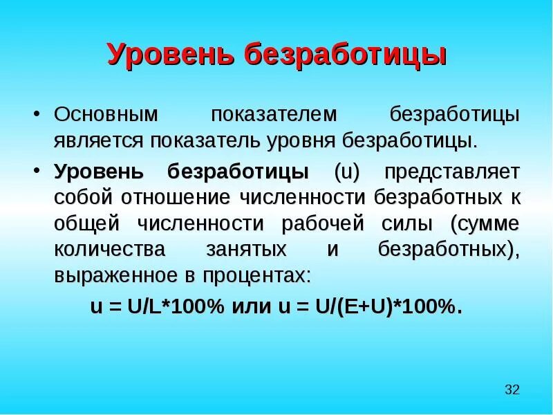 Определить численность рабочей силы. Формула подсчета уровня безработицы. Определить численность рабочей силы. Как найти численность рабочей силы. Численность рабочей силы.
