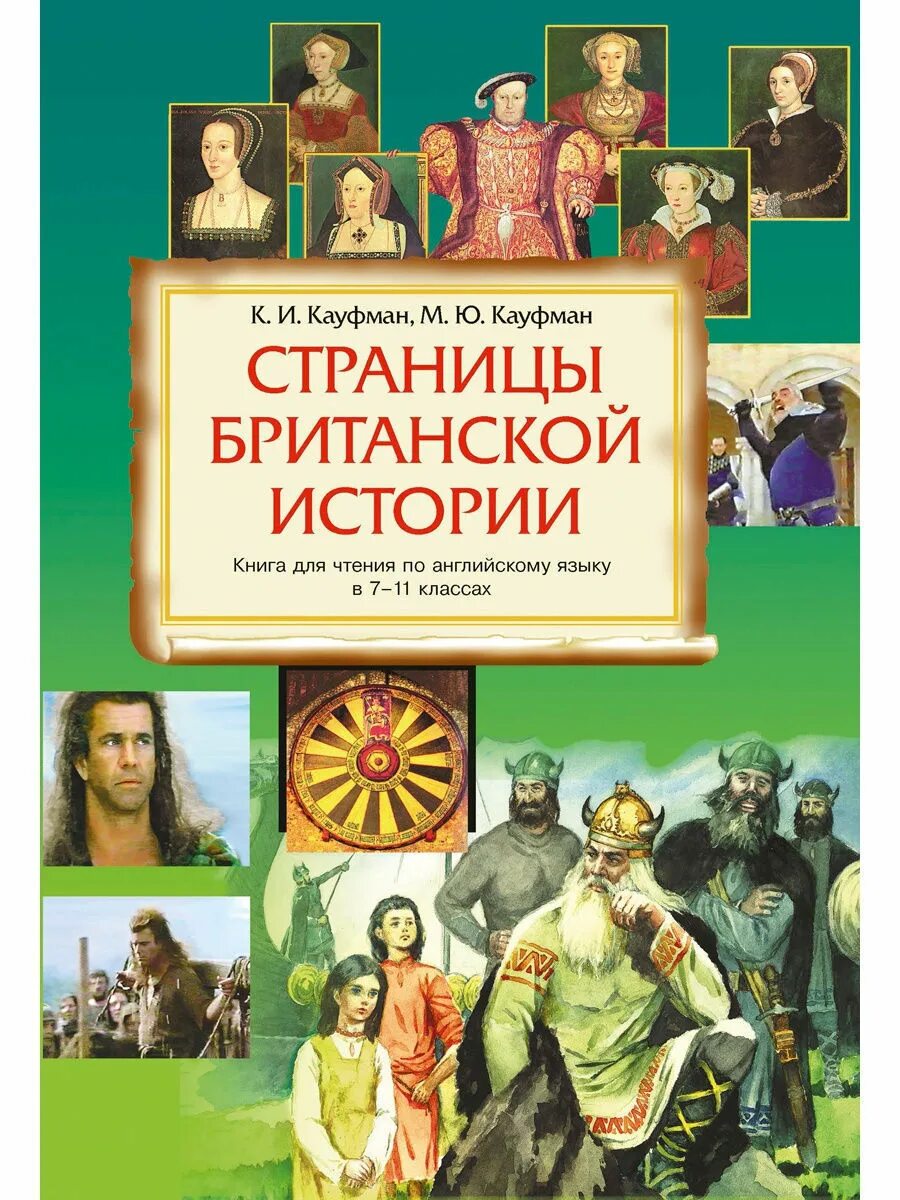 Страницы британской истории. История Англии книга. Книги о истории на английском. Книги по истории Британии.