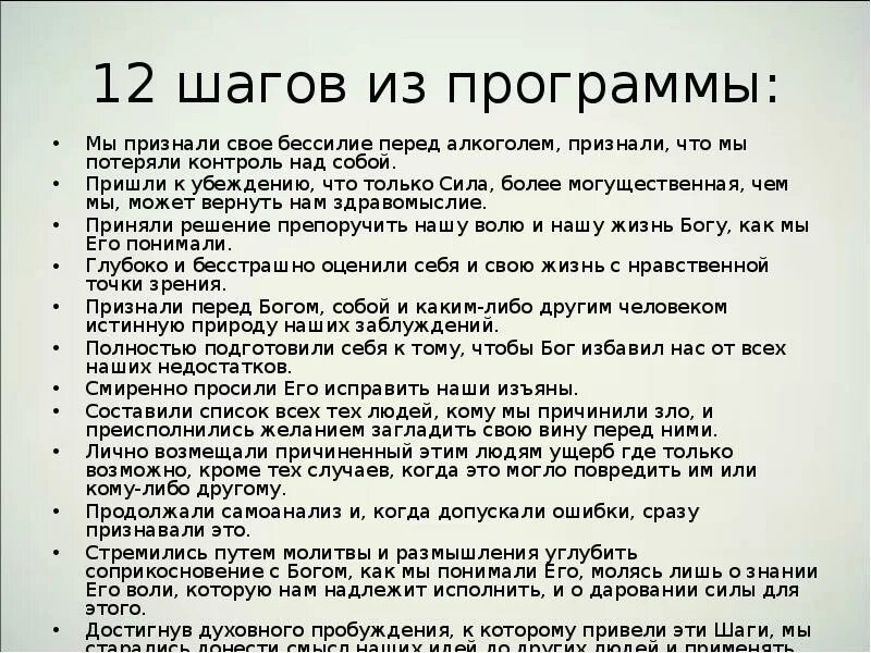 Программа 12 для зависимых. Программа 12 шагов. Программа 12 шагов для алкоголиков. Шаги программы 12 шагов. Анонимные наркоманы 12 шагов программа.