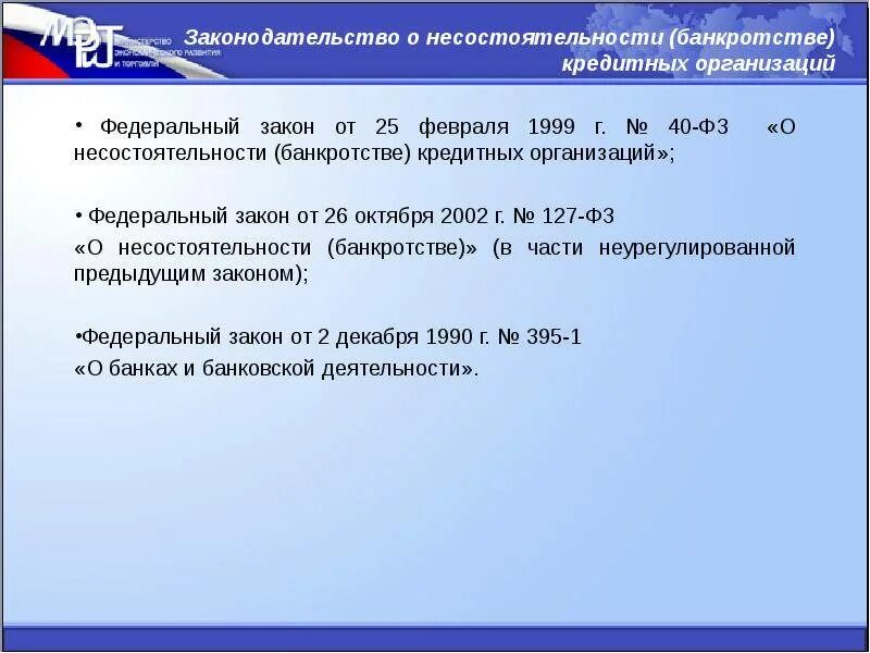 Фз 127 о несостоятельности последняя. Закон 127-фз. фз о несостоятельности. федеральный закон «о несостоятельности (банкротстве)». закон о несостоятельности банкротстве 127-фз.