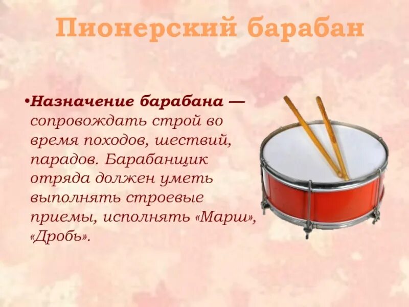Барабан значения. Барабан значения
