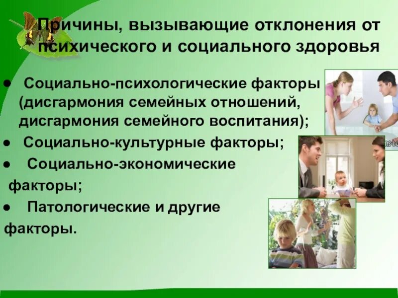 Отклонения психического здоровья