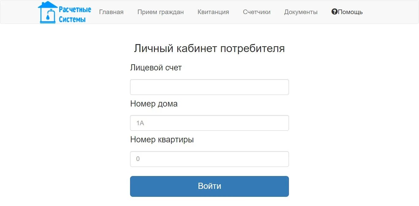 Lk billing74 ru передать показания счетчика. Показания воды личный кабинет. Передать показания счетчиков холодной и горячей. Показания холодной воды Челябинск. Передать показания ХВС.