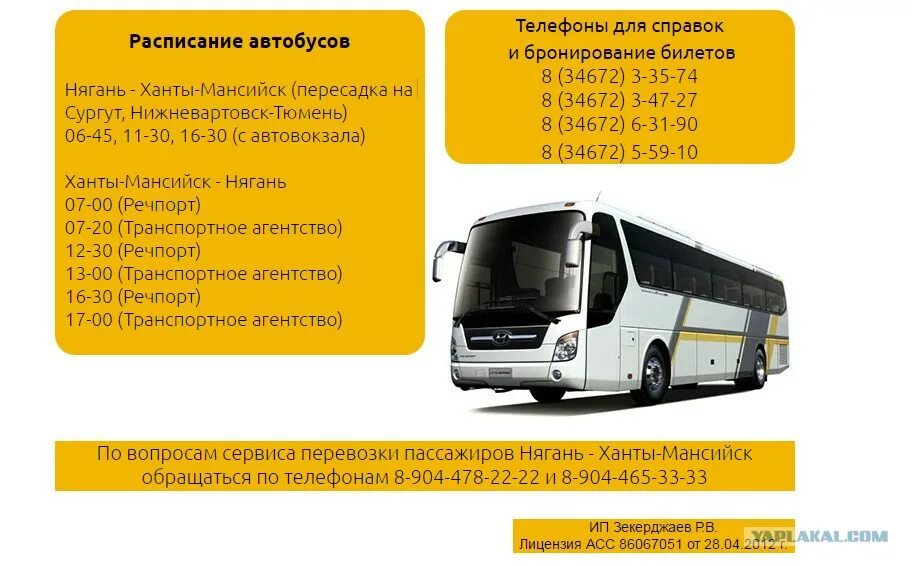 справочное автовокзала нижневартовска. справочное автовокзала нижневартовска. справочное автовокзала нижневартовска. автовокзал нижневартовск. вокзал нижневартовск-1, нижневартовск.