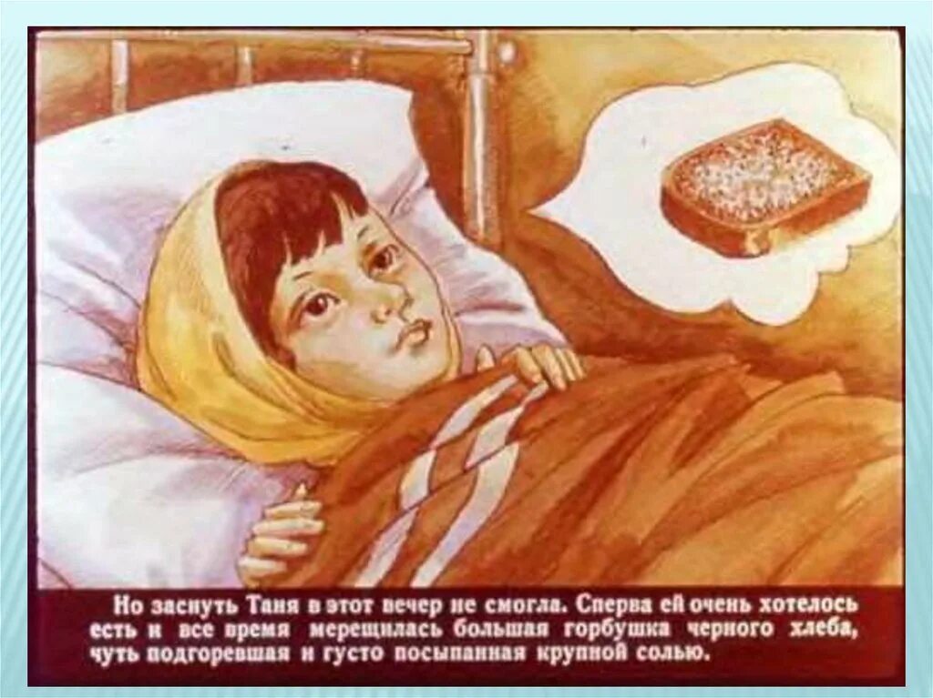 Сон давать умершей хлеб. Ночной хлеб диафильм. советские иллюстрации хлеб. ночной хлеб иллюстрации. карасева хлебные крошки.