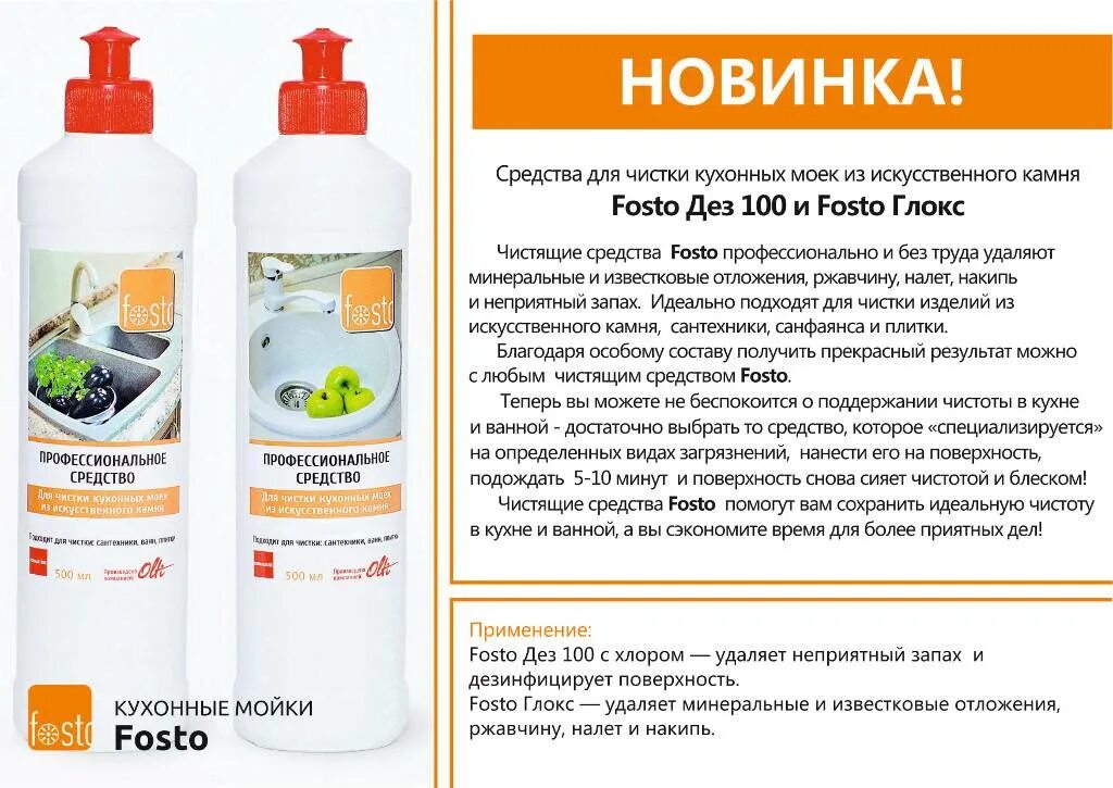 Чем мыть раковину из искусственного камня. Средство для раковины из искусственного камня. средство для моек из искусственного камня. средство для очистки каменных раковин. средство для мытья мойки из искусственного камня.