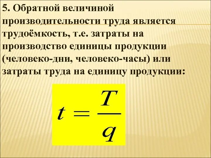 Трудоемкость человеко час. Затраты труда человеко-часы что это. Трудоемкость в человеко часах. Затраты труда человеко дни