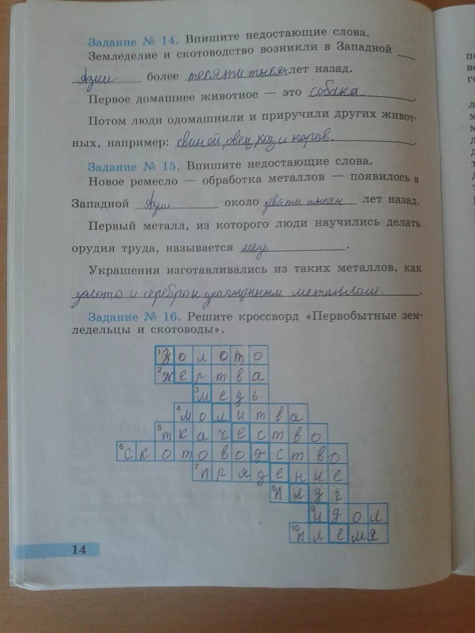 История рабочая тетрадь пятый класс вторая часть. Рабочая тетрадь по истории 5. Рабочая тетрадь по истории 5 класс страница 15. Рабочая тетрадь по истории 5 класс стр 15.