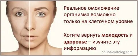 Оздоровление организма на клеточном уровне