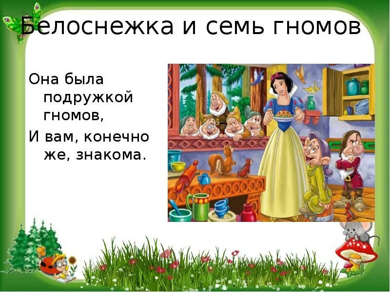 Рассказ о белоснежке. Белоснежка и 7 гномов братья гримм книга. Игра белоснежка и семь гномов. План белоснежки. Концовка сказки белоснежка и 7 гномов.