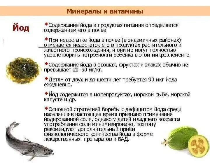 Продукты питания содержащие йод таблица. Содержание йода в продуктах. В каких продуктах содержится йод. Йод витамины.