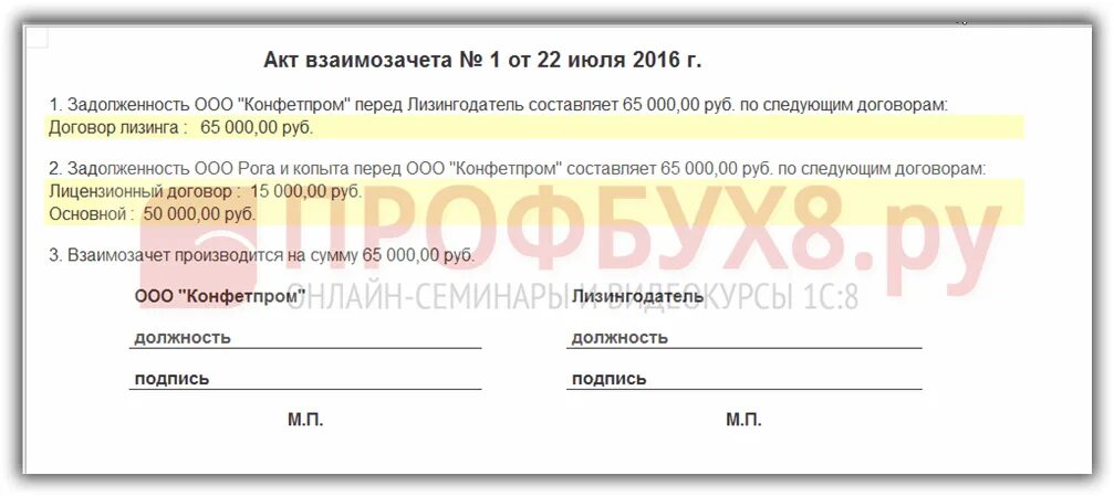 Как в 8.3 сделать взаимозачет. Акт взаимозачета между организациями в 1с. акты взаимозачета в 1с 8.3. акт зачета взаимных требований в 1с 8.3. акт взаиморасчетов между организациями образец.