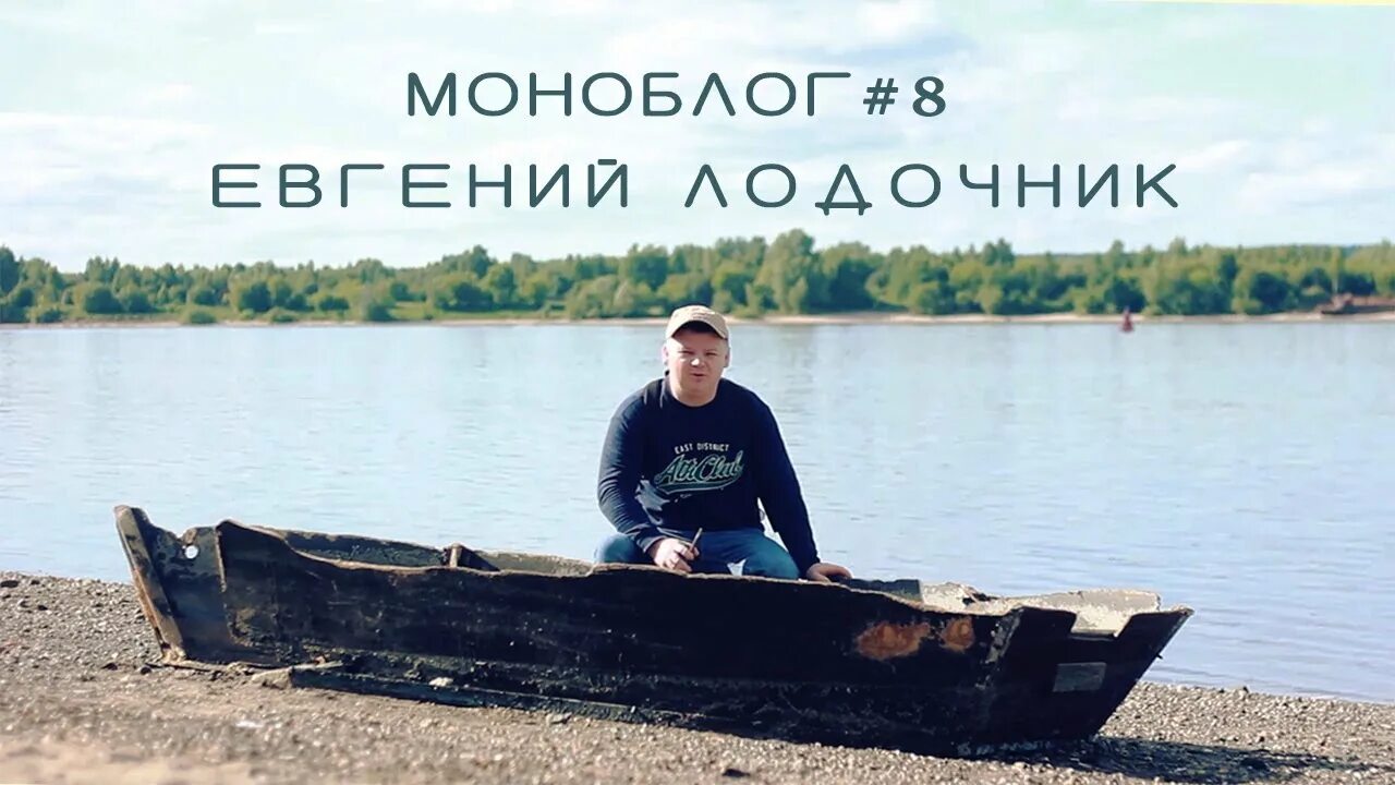 Нужен лодочник. Лодочник китай. Canoe freedom. Лодочник. Лодочник щекино.