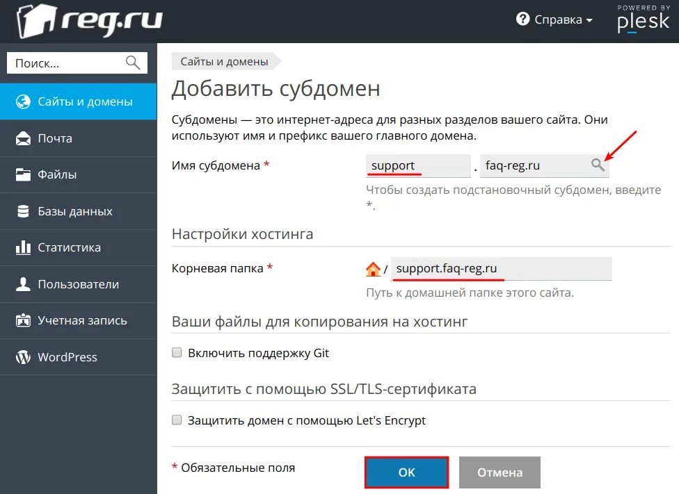 Reg поддомены. Как создать поддомен. Домен и поддомен. Поддомен пример. Субдомен как выглядит.