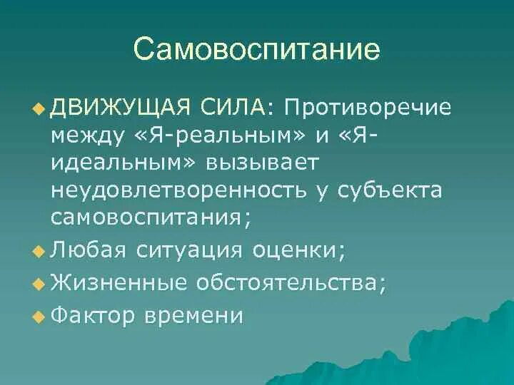 Противоречия и логика учебного процесса. Движущими силами процесса обучения являются противоречия. Сила противоречие. Противоречия образовательного процесса. Сила противоречие.