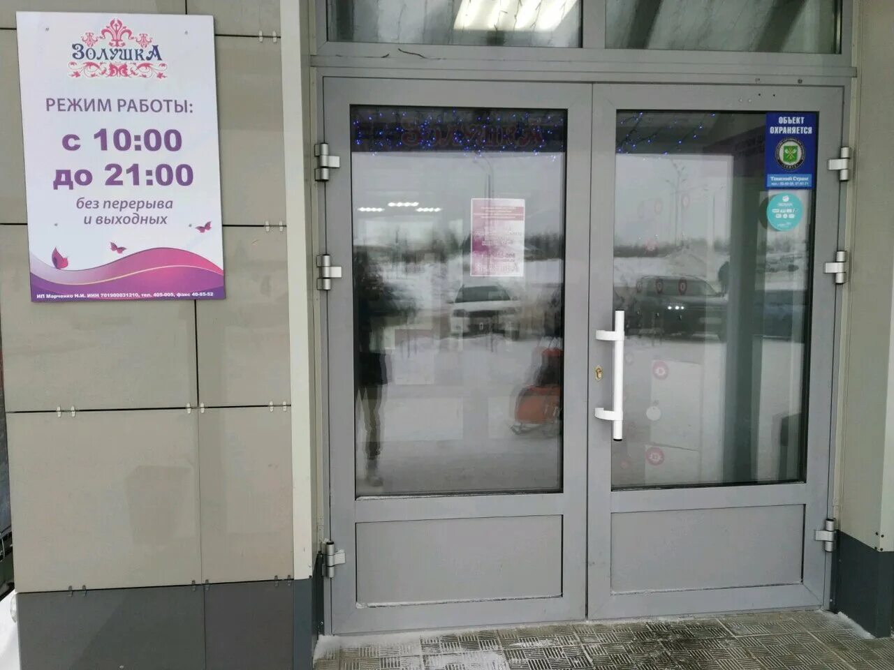 магазин золушка тула режим работы. золушка тула магазин горького. парикмахерская этуаль вологда герцена. октябрьская 50 тула. сеть золушка томск сайт.