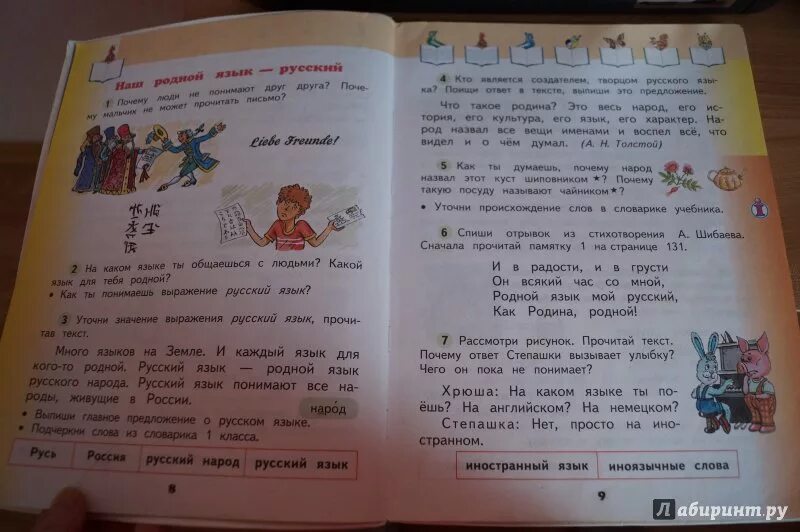 Русский язык 2 класс часть 1 номер. Родной язык 2 класс учебник 2 часть. Книга родной язык 2 класс. Родной язык 2 класс учебник 1 часть. Учебник родной русский язык второй класс.