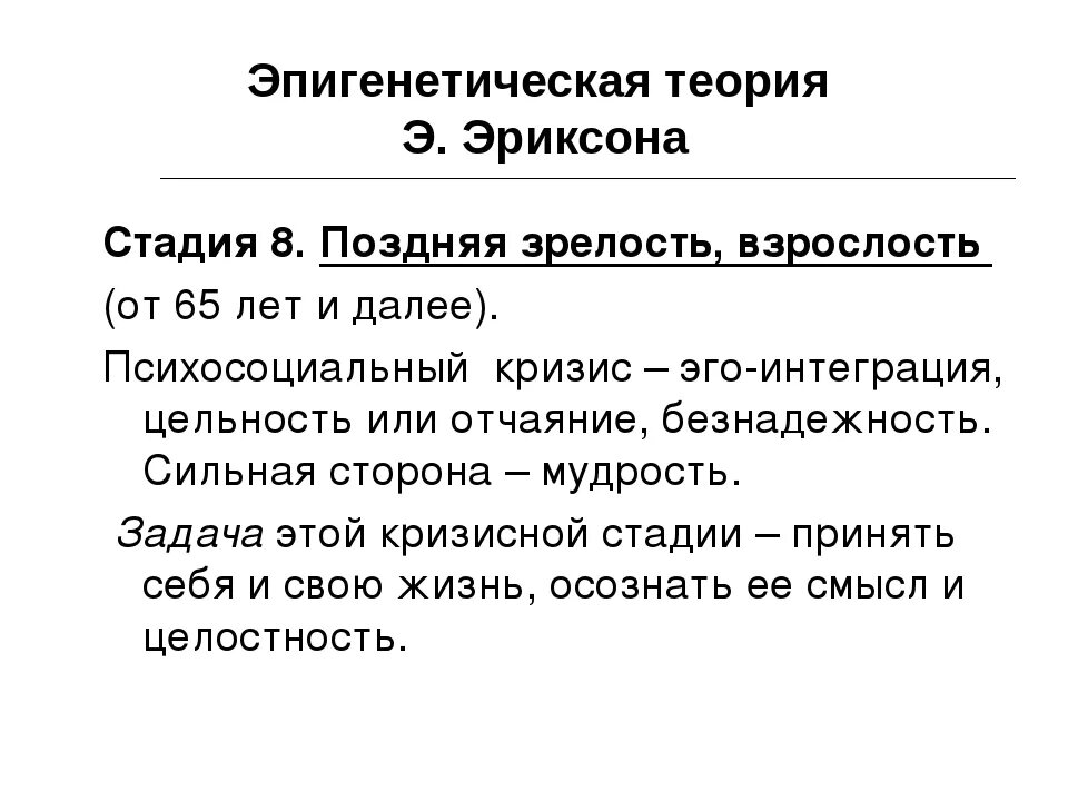 Эпигенетическая теория развития. Эпигенетическая теория личности. Эпигенетическая теория личности э. Эриксона. Эпигенетическая периодизация Эриксона.