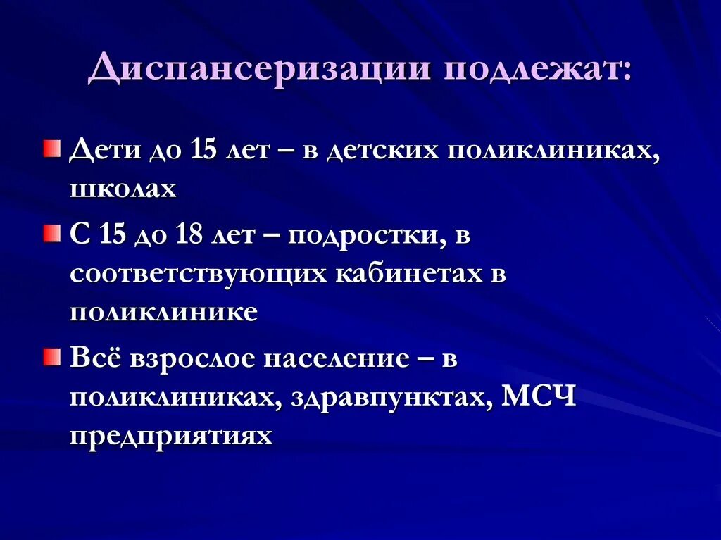 Диспансеризации подлежат. Диспансеризации и профилактическому осмотру подлежат. Тест на тему диспансеризация.