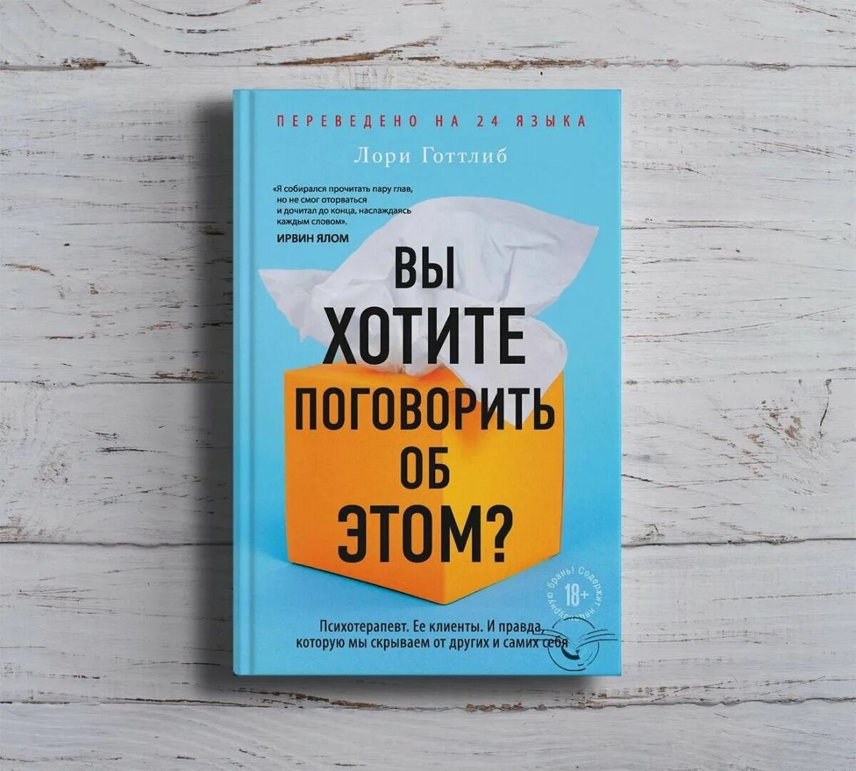 Хочу поговорить. Мы поговорили об этом. Хотите поговорить об этом. Ты хочешь об этом поговорить мем. Вы хотите поговорить об этом книга лори готтлиб.
