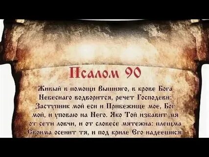 Слушать псалтирь богородицы