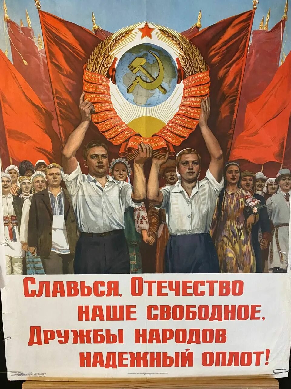 Советский плакат мир дружба. Плакаты ссср за дружбу народов. Советское про дружбу. Дружба народов ссср плакат. Советское про дружбу.