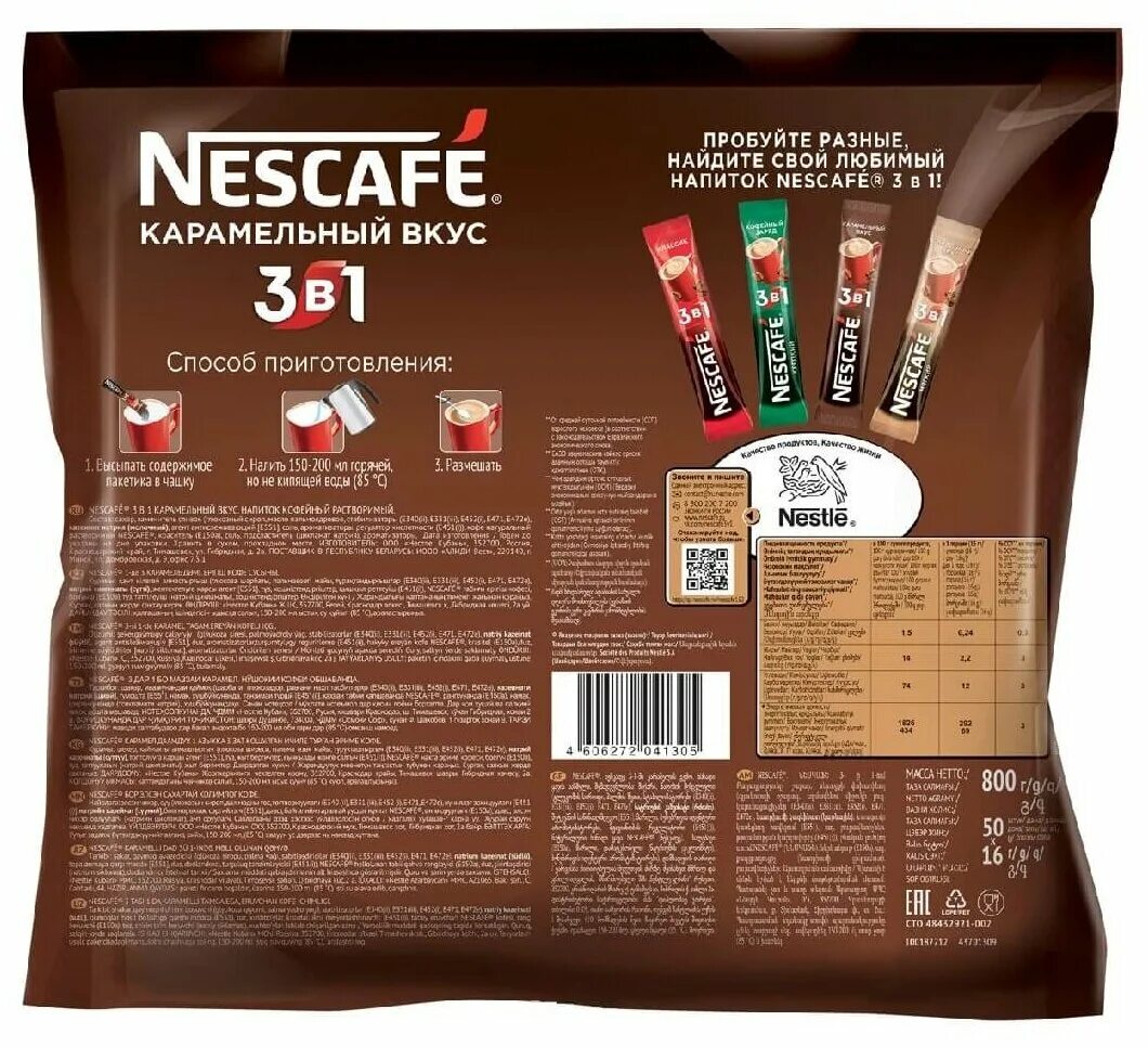 Nescafe 3в1. Растворимый кофе в пакетиках Нескафе 3 в 1. Кофе Нескафе в пакетиках 3 в 1. Кофе Нескафе 3 в 1 карамель. Кофе 3 в 1 карамель Nescafe.