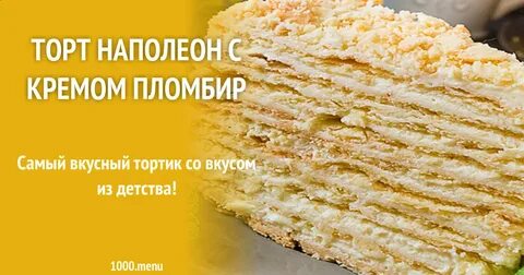 Рецепт самого вкусного крема для наполеона