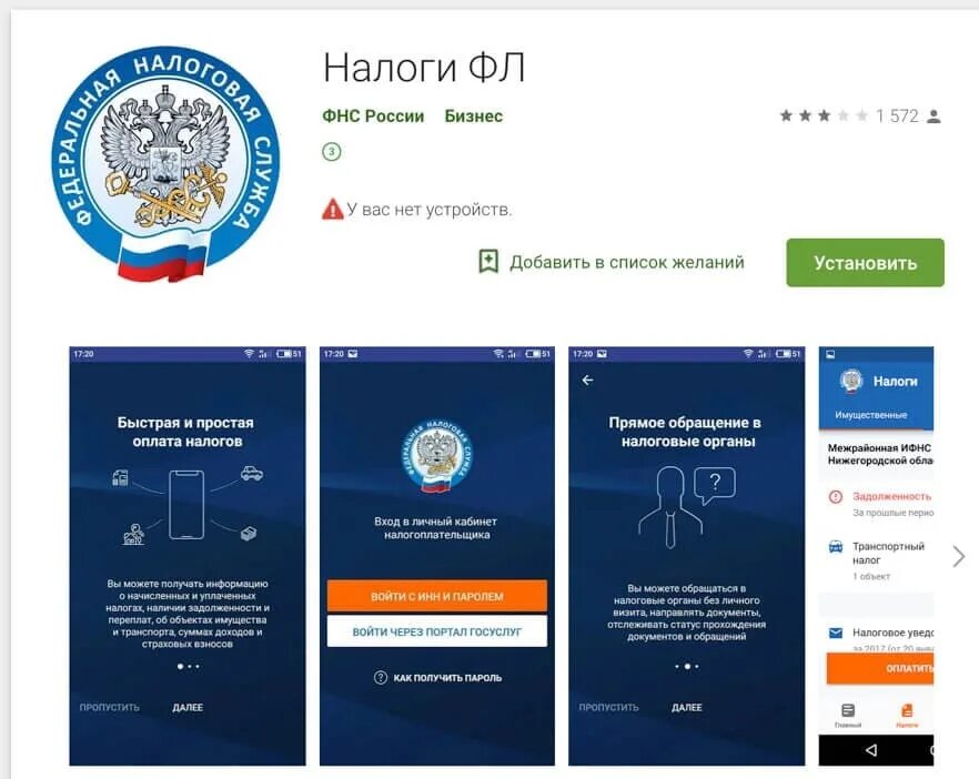 Сайт фнс уплата налогов. Приложение налоги фл. личный кабинет налогоплательщика приложение. фнс личный кабинет. мобильное приложение личного кабинета фнс.