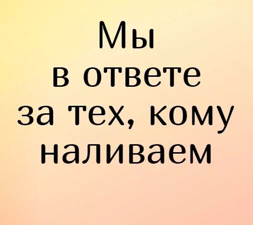 Открытки собака и кошка. Мужик с большой бутылкой самогона. Ой хто пье тому наливайте слова. Мы в ответе за тех кого напоили футболка. Тому наливайте.