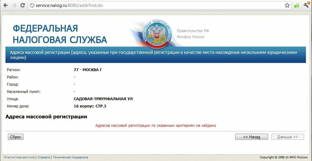 Налоговая служба 25. Узнать адрес налоговой по адресу регистрации. Юридический адрес 15 ИФНС. Налоговая инспекция 43 адрес. Юридический адрес ИФНС 36.