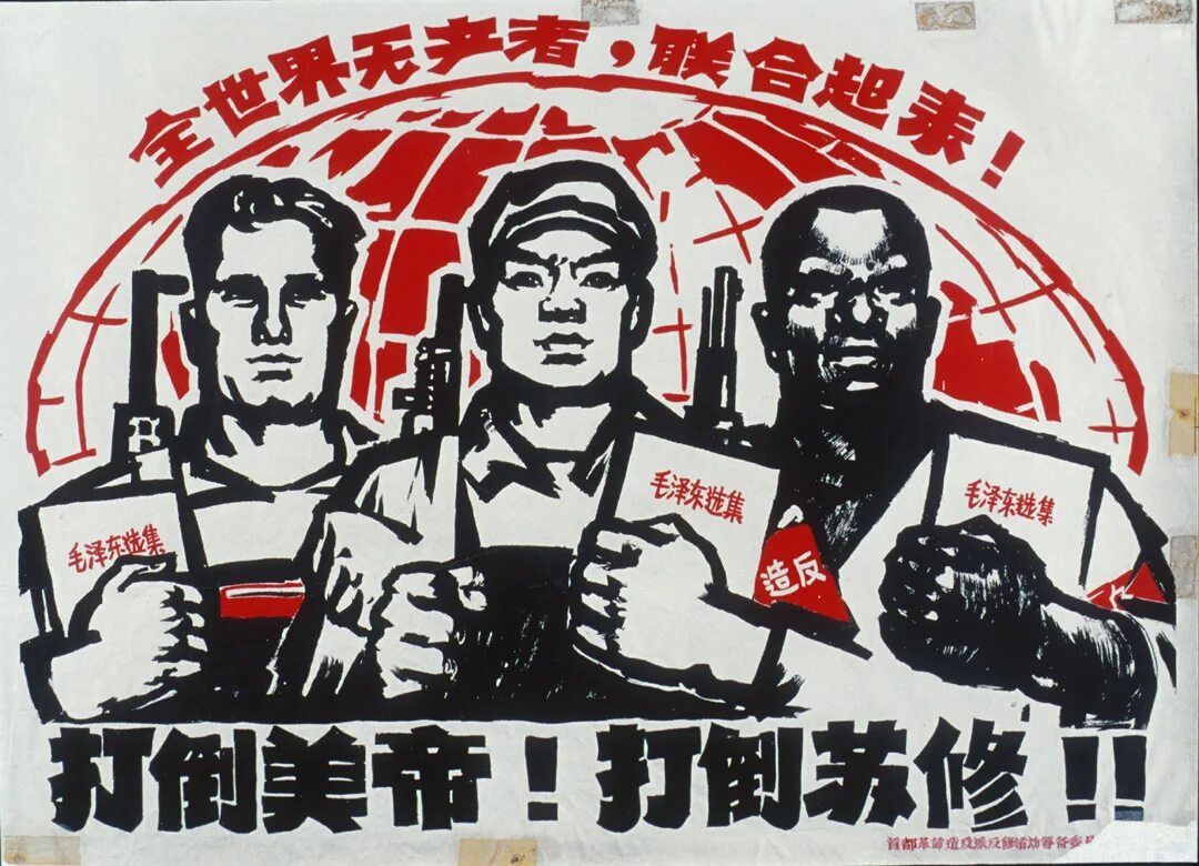 Лозунги китая. Китайские плакаты. Китайские коммунистические плакаты. Агитационные плакаты Китая. Китай пропаганда Постер.