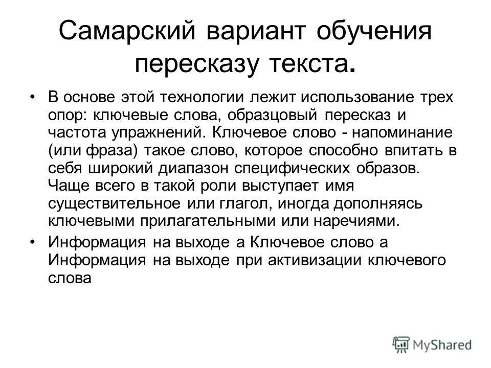 В основе которого лежит использование