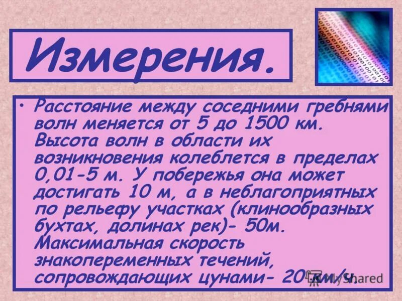 Расстояние между 2 соседними гребнями волны. Расстояние между соседними гребнями волн. Расстояние между соседними гребнями. Расстоянием едду гребнялми волн. Как называется расстояние между гребнями волны.