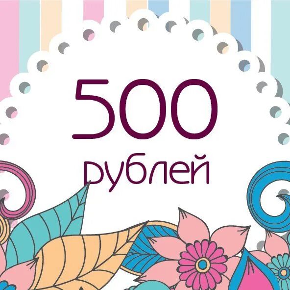 Одежда 500 рублей