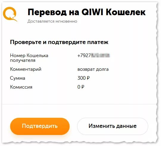 Выплаты киви банка. Оплата 300 рублей киви. скрины оплаты 300 рублей киви. qiwi перевод. скрин перевода киви.