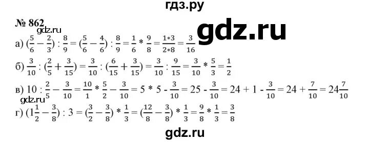 Математика 5 класса учебник Дорофеева номер 862.