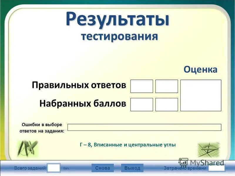 Тест г 21