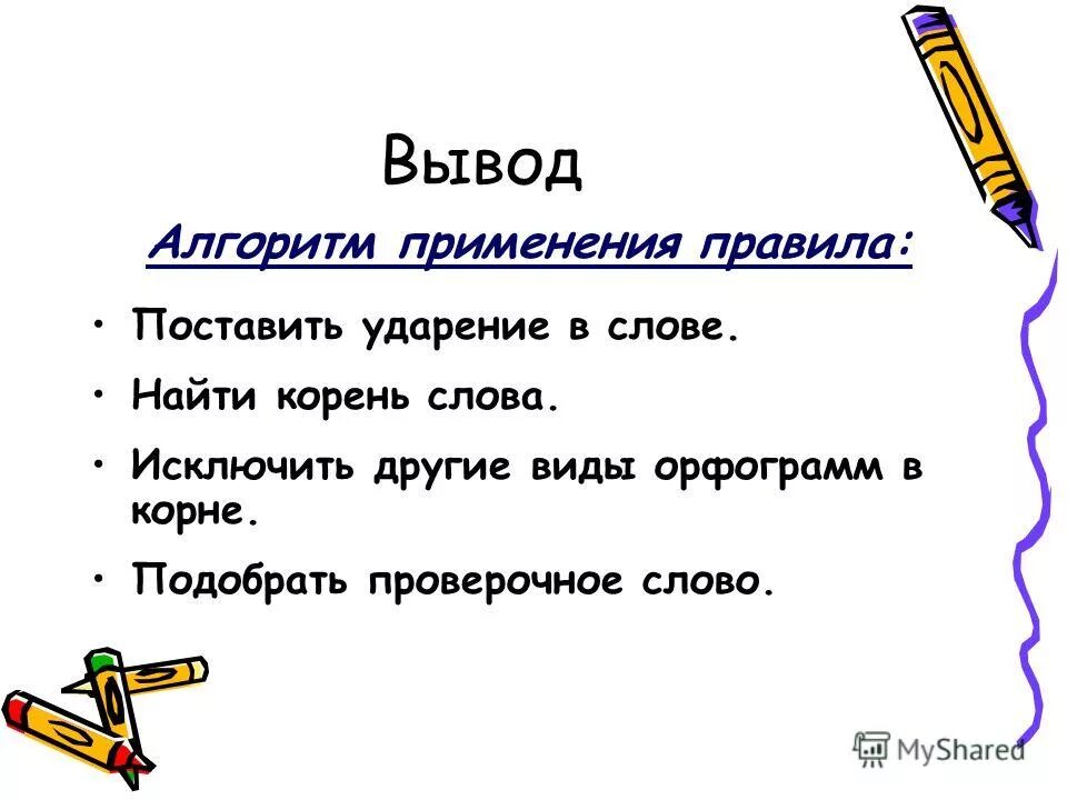 слова исключения в русском языке. как пишется слово предотвратить. как пишется слово предотвратить. предупреждение орфографических ошибок. слитное и раздельное правописание не с причастиями.