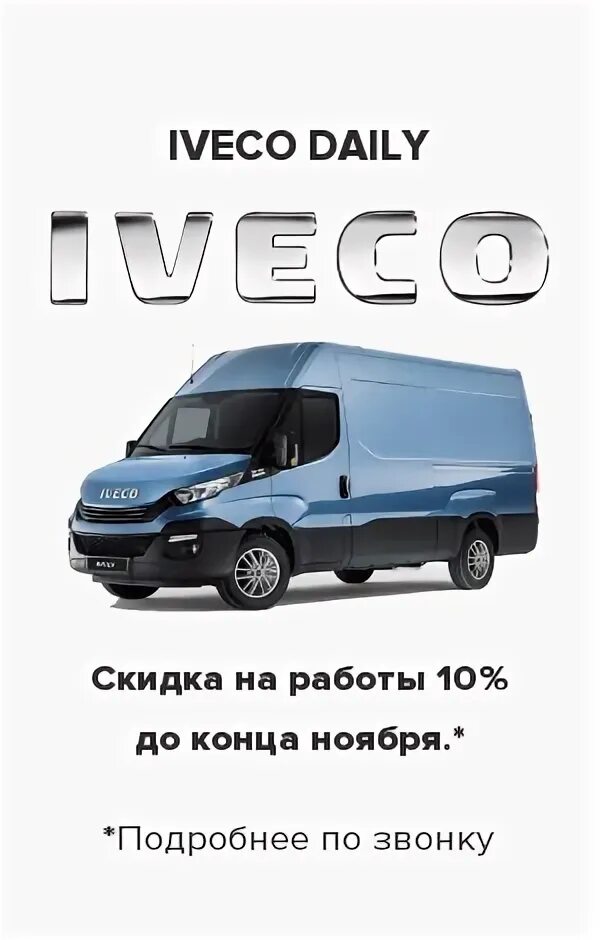 Вин ивеко дейли. Iveco Daily 45c15. Iveco Daily автосервис. Iveco Daily 2016. Iveco Daily гибрид.