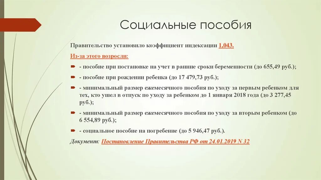 Социальные льготы вопросы. Придумайте викторину на тему социальные пособия.