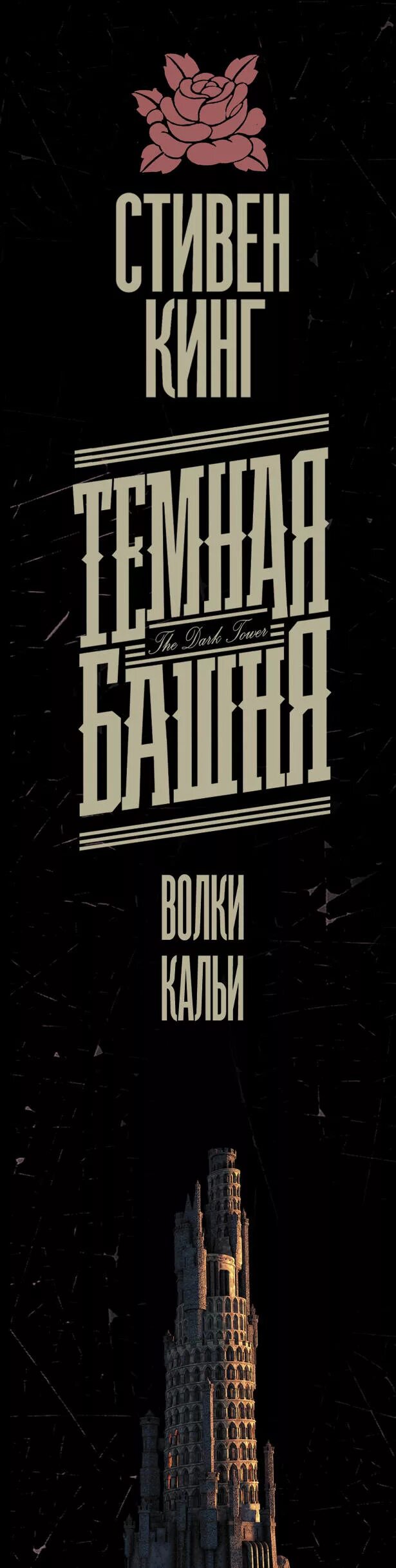 Ветер сквозь замочную. Ветер сквозь замочную скважину. Книга ветер сквозь скважину. Фанфик сквозь замочную скважину. Нелл Росс ветер сквозь замочную скважину.