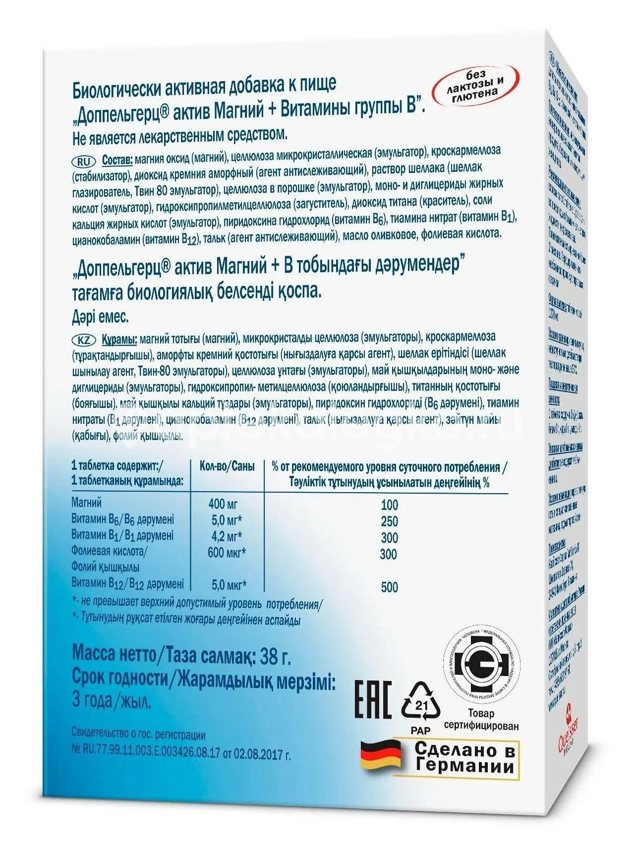 Доппельгерц магния цитрат 400мг. Доппельгерц Актив магний+витамины группы в 30 шт. Таблетки. Доппельгерц Актив (магний+ вит.гр.в таб n30 Вн ) Queisser Pharma GMBH-Германия. Допель Герц витамины группы б.