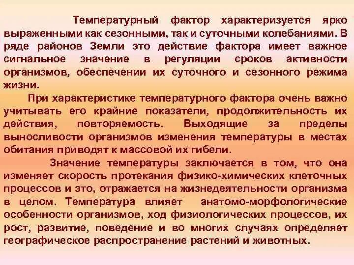 Сезонное производство. Имеет сезонный характер. Биоритмы вывод. Фактор действует направленно носит сезонный. Неблагоприятные условия климата.