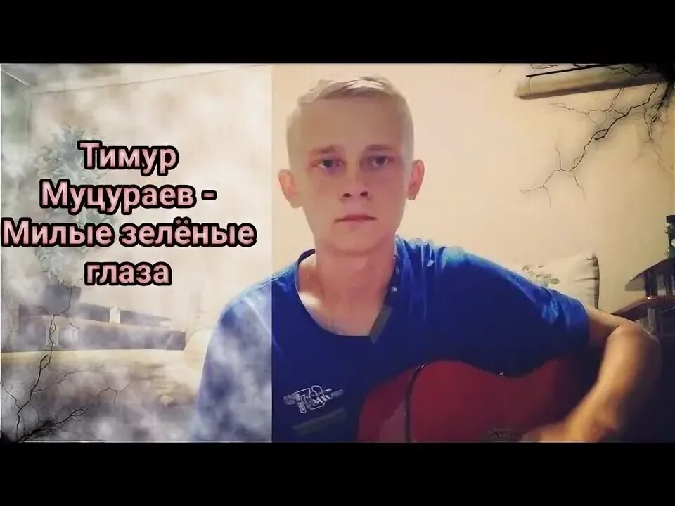 Муцураев милые зеленые глаза. Песни муцураева милые зеленые глаза. Песни муцураева милые зеленые глаза. Песни муцураева милые зеленые глаза. Песни муцураева милые зеленые глаза.