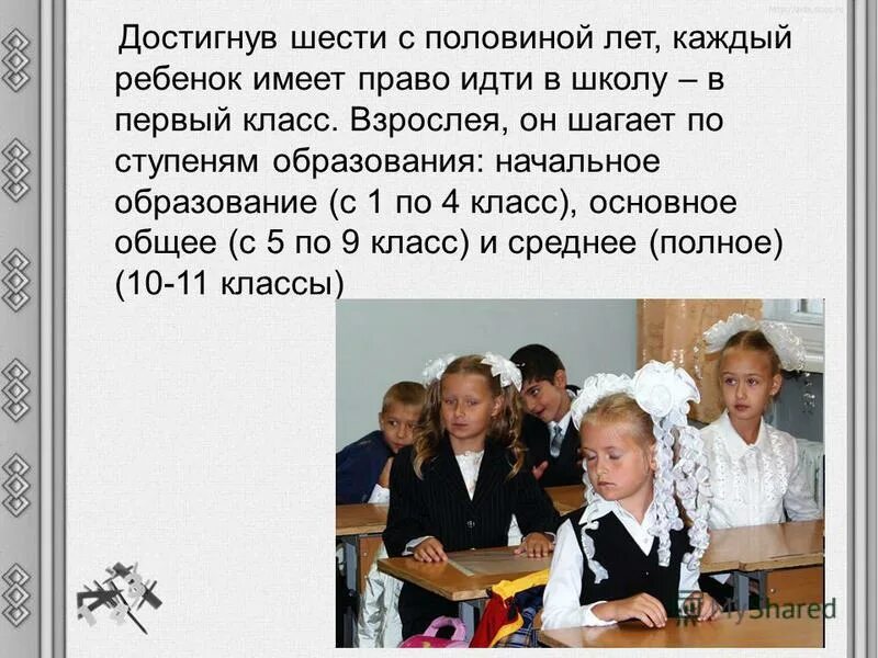 Право на образование конституция. Осеоыное тобшее образование. Обязанность получить основное общее образование. Основное общее образование это. Основного общего образования.