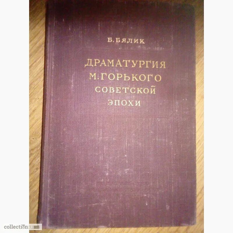 Драматургия Горького. Словарь драматургии Горького. Горький проза.