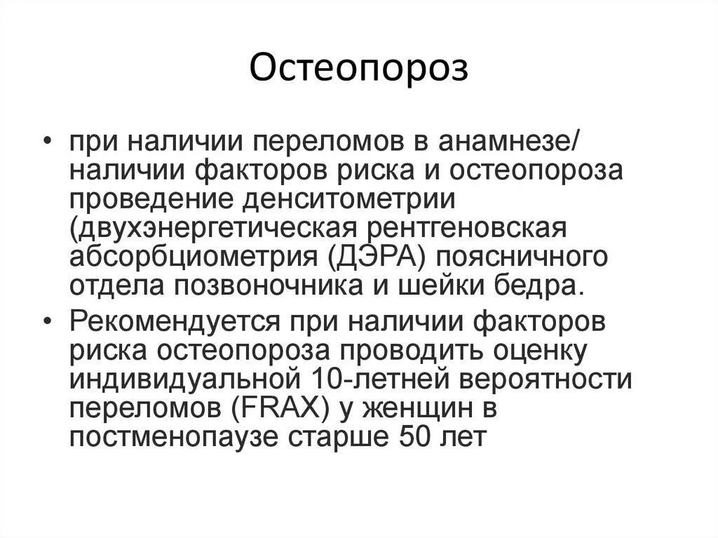 Болезнь остеопороз как лечить. Остеопороз симптомы. остеопороз симптомы симптомы. остеопороз симптомы у женщин. клинические проявления остеопороза у женщин.